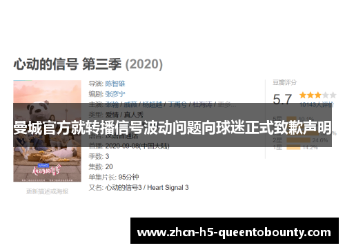 曼城官方就转播信号波动问题向球迷正式致歉声明