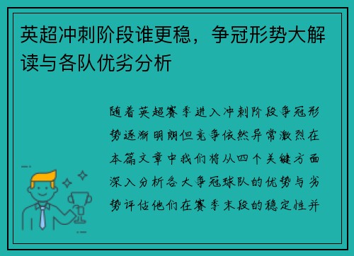 英超冲刺阶段谁更稳，争冠形势大解读与各队优劣分析
