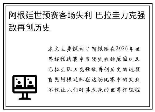 阿根廷世预赛客场失利 巴拉圭力克强敌再创历史 阿根廷世预赛客场失利 巴拉圭力克强敌再创历史