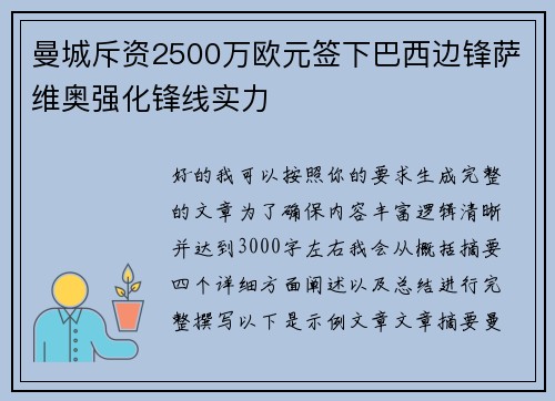 曼城斥资2500万欧元签下巴西边锋萨维奥强化锋线实力 曼城斥资2500万欧元签下巴西边锋萨维奥强化锋线实力