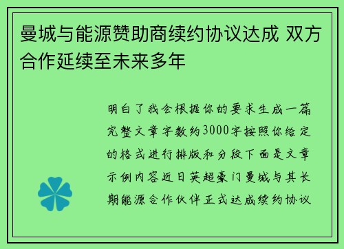 曼城与能源赞助商续约协议达成 双方合作延续至未来多年 曼城与能源赞助商续约协议达成 双方合作延续至未来多年