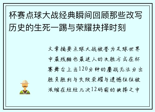 杯赛点球大战经典瞬间回顾那些改写历史的生死一踢与荣耀抉择时刻 杯赛点球大战经典瞬间回顾那些改写历史的生死一踢与荣耀抉择时刻