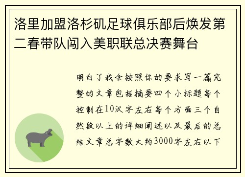 洛里加盟洛杉矶足球俱乐部后焕发第二春带队闯入美职联总决赛舞台 洛里加盟洛杉矶足球俱乐部后焕发第二春带队闯入美职联总决赛舞台