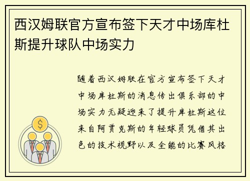 西汉姆联官方宣布签下天才中场库杜斯提升球队中场实力 西汉姆联官方宣布签下天才中场库杜斯提升球队中场实力